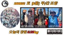 쭈.갑 먹물조황+ - 통영] 문어 사량도 굴어장 조황 12일(토) 통영 메티스호