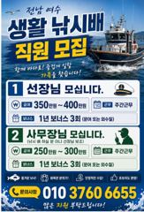자유게시판 - 여수 생활낚시 배 사무장님 선장님 모십니다