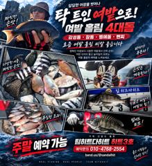 [거제] 선상흘림/여밭에서 줄줄 흘리고 사대돔 그랜드슬램!!