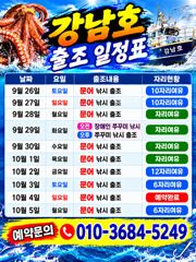 [군산] 9월25일 군산 강남호 즐겁고 행복한 한가위 보내세요