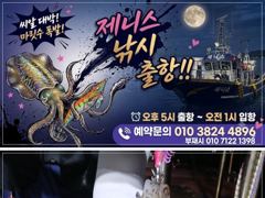 [통영] 제니스호] "팁런" 키로포함 140수 (오늘 자리여유 예약중!!…