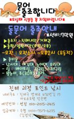 [진해] ~~*굵직한돌문어 마리수 제법 잡고~(낼예약가능)*~~